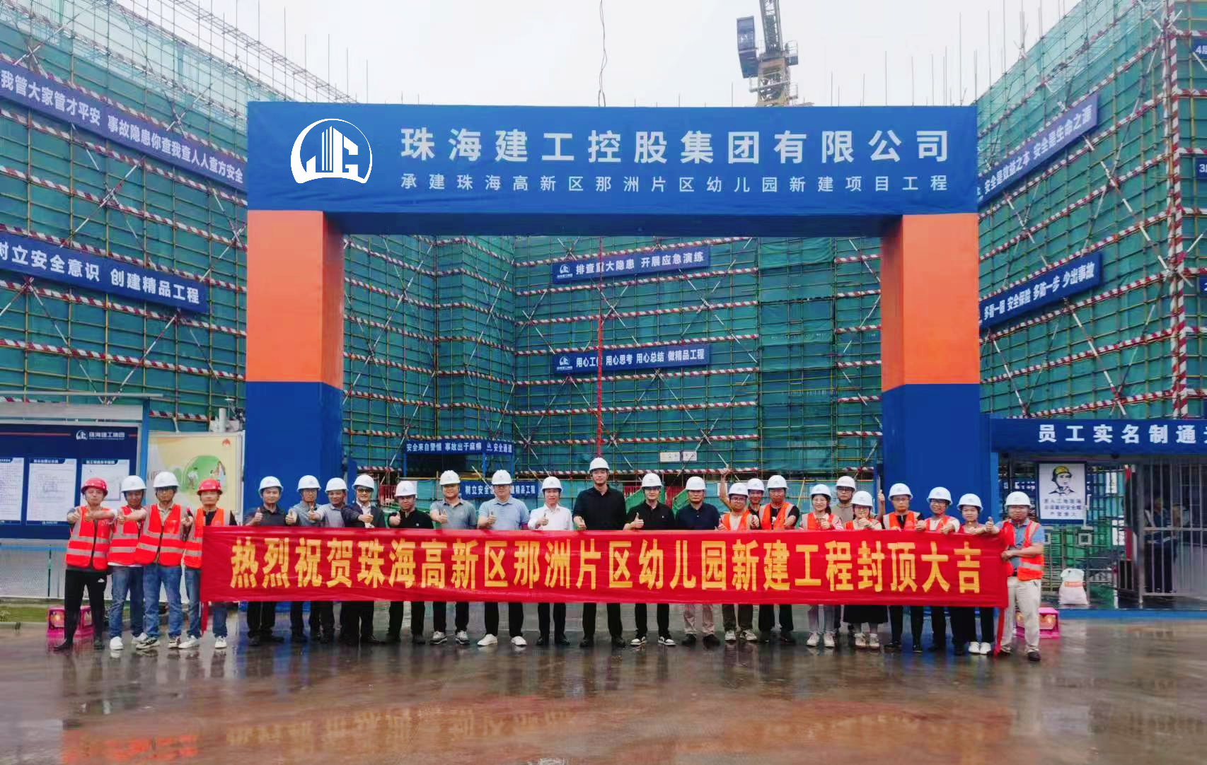 同賀封頂日 共筑學(xué)子夢|珠海建工集團那洲片區(qū)幼兒園項目主體結(jié)構(gòu)順利封頂~