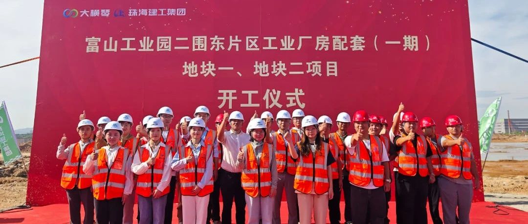 戮力同心 再建新功 | 珠海建工集團(tuán)項目履約迎來新進(jìn)展~